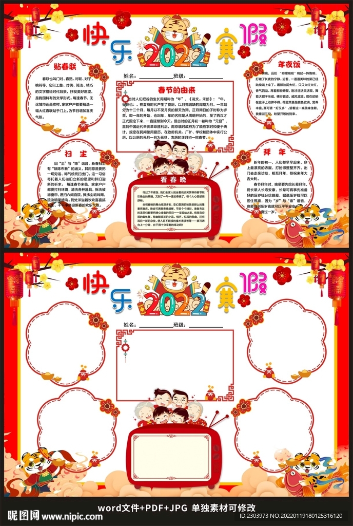 寒假生活手抄报