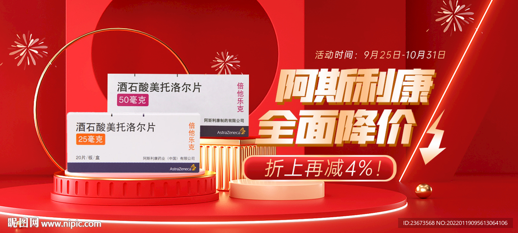 降价banner