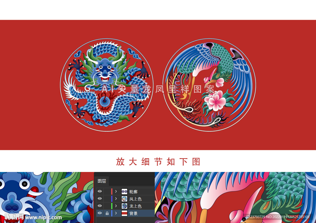 龙凤呈祥