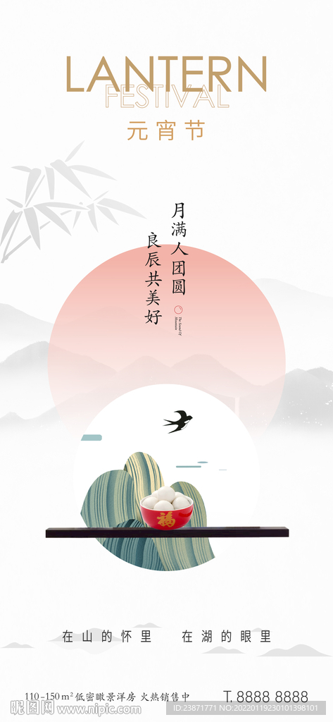 地产新中式元宵节节日海报