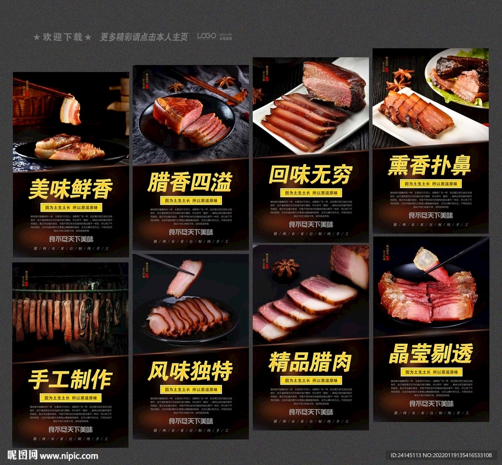 腊肉