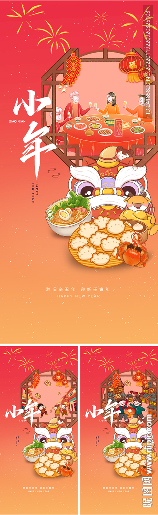 2022 小年 除夕夜 春节