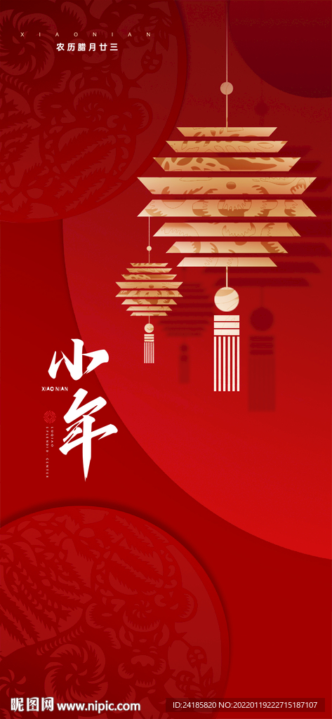 2022小年 新春  年俗春节