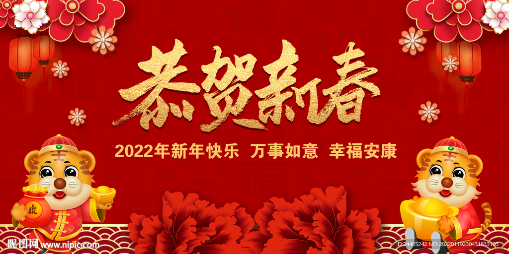2022虎年春节背景