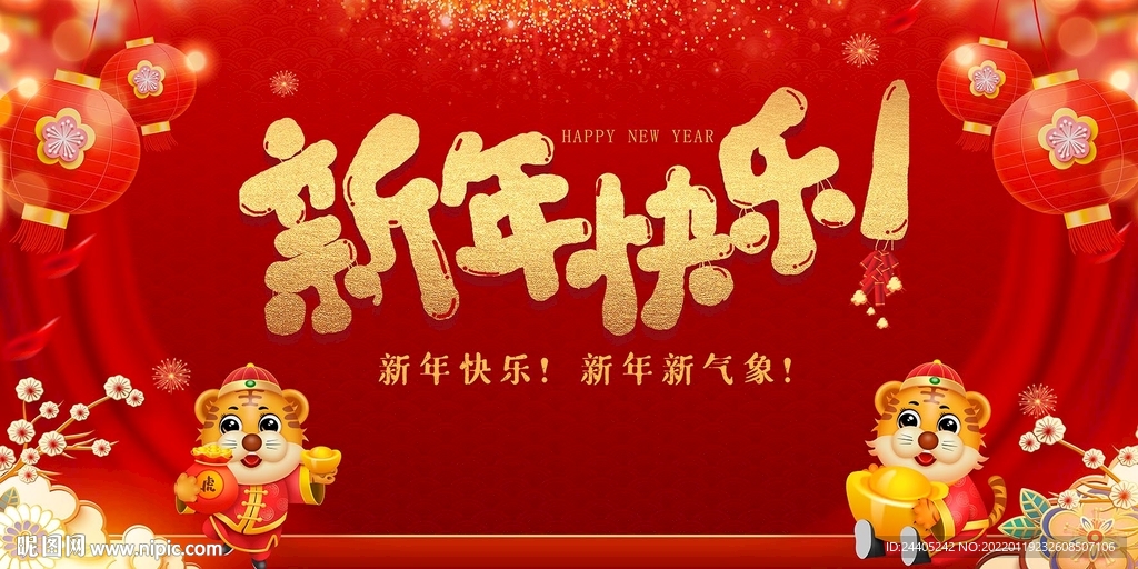 2022新年快乐
