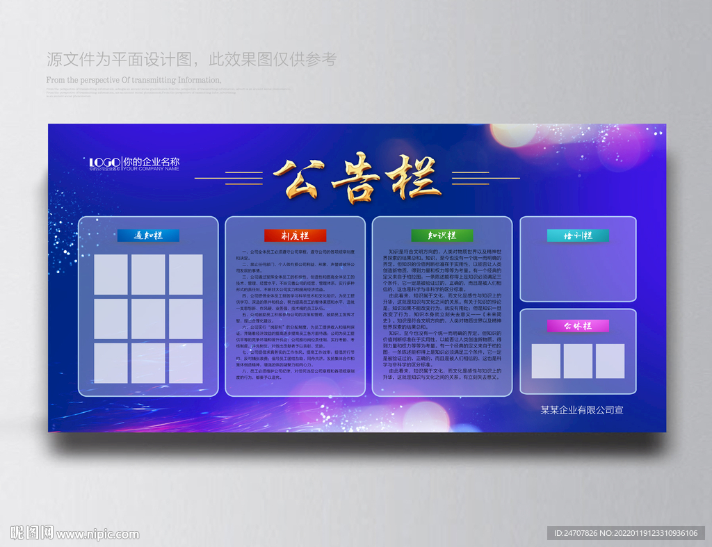 公示栏