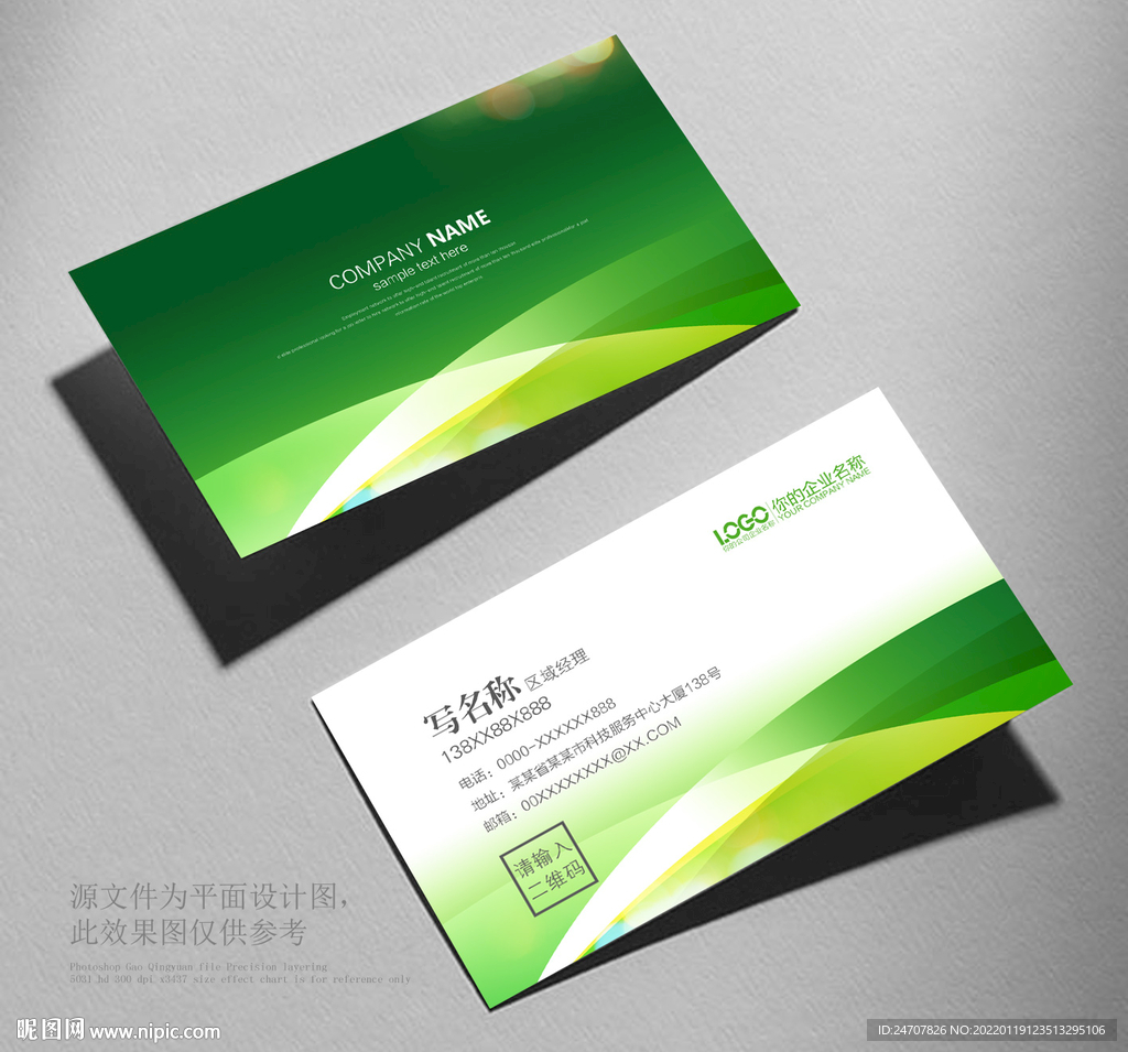 绿色名片