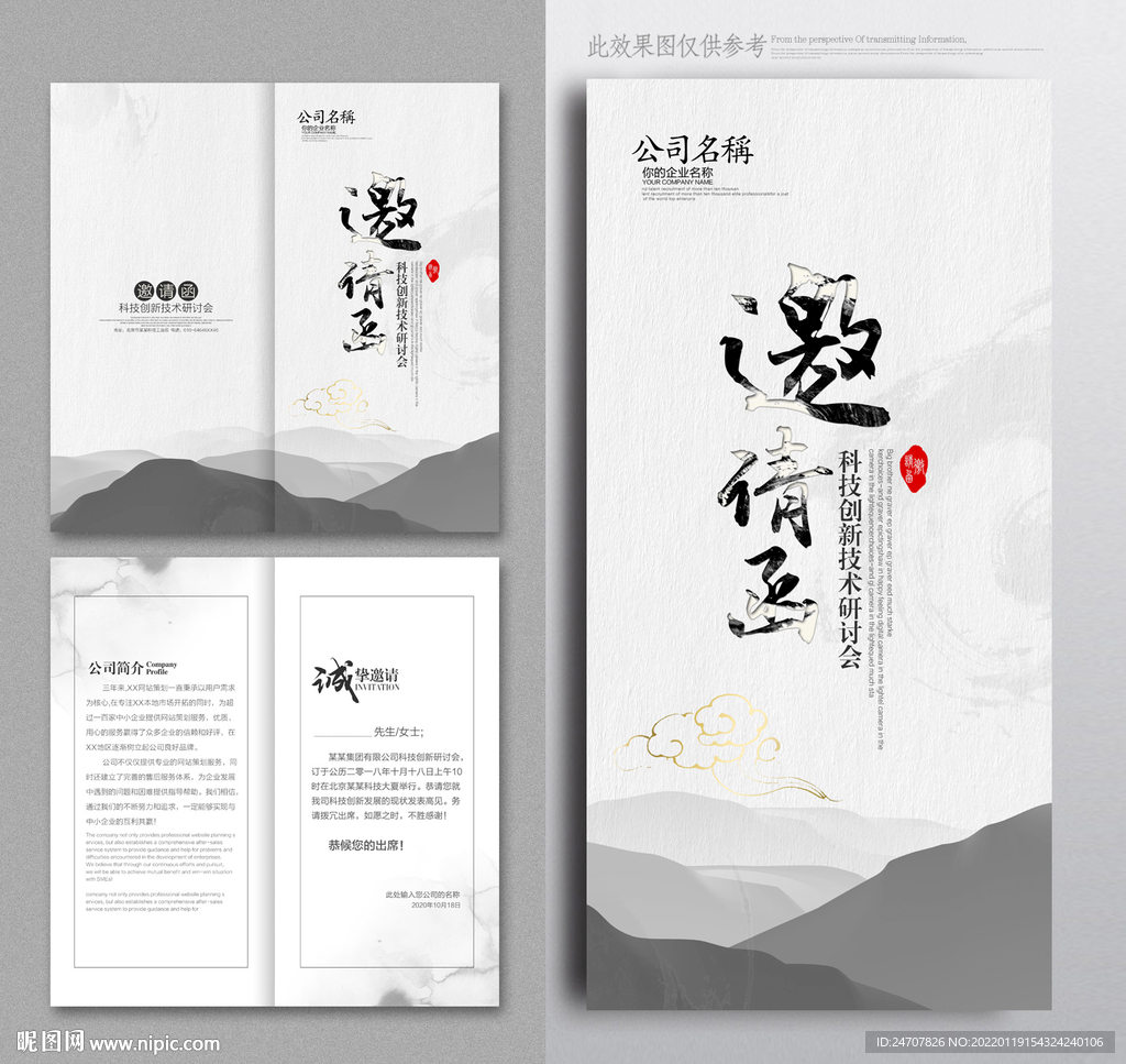 新中式邀请函