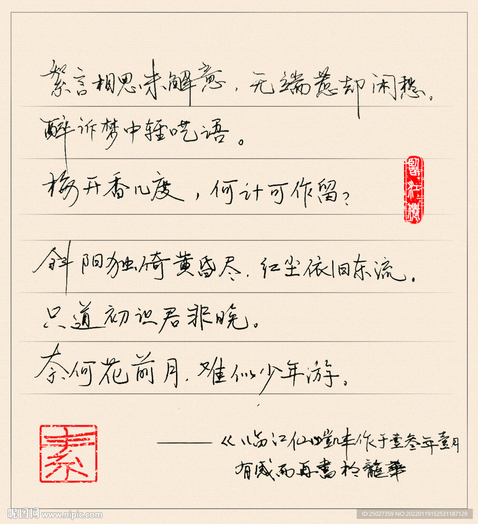《临江仙》一首手写书法作品装饰