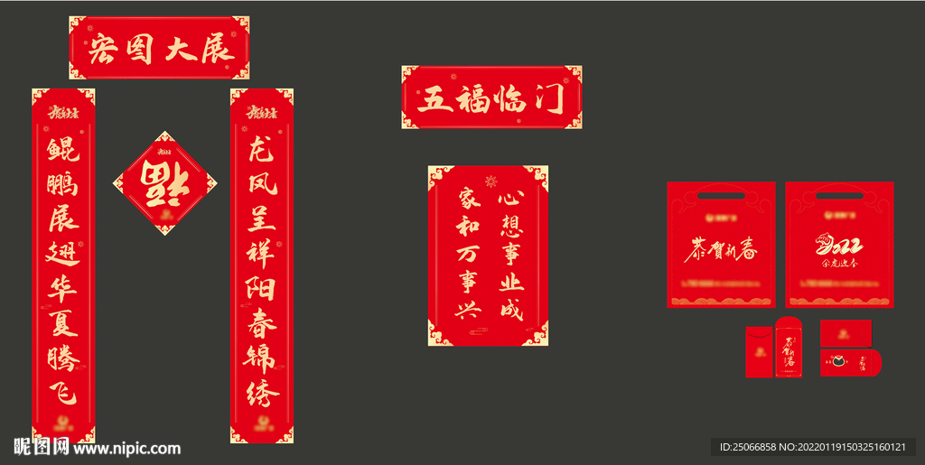 新春大礼包