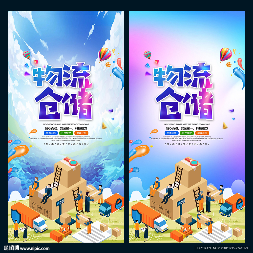 物流仓储