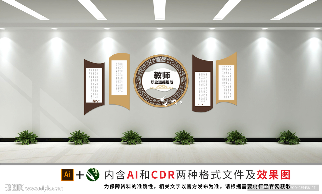 师德师风文化墙