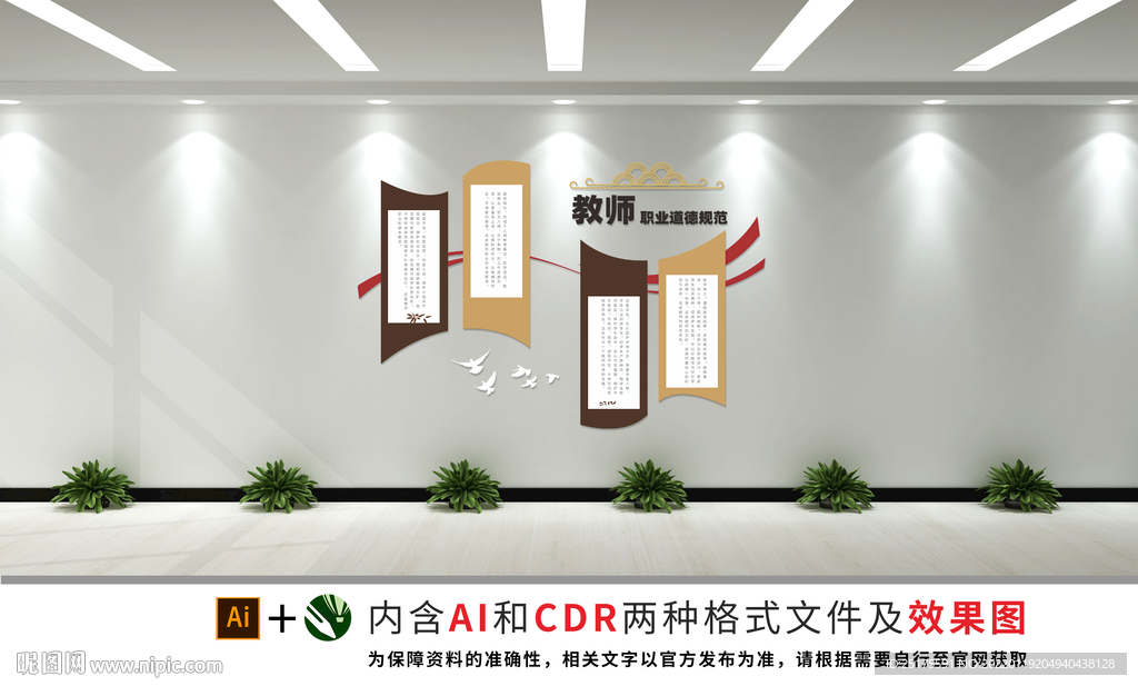 师德师风文化墙