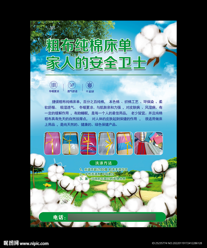 纯棉床单彩页