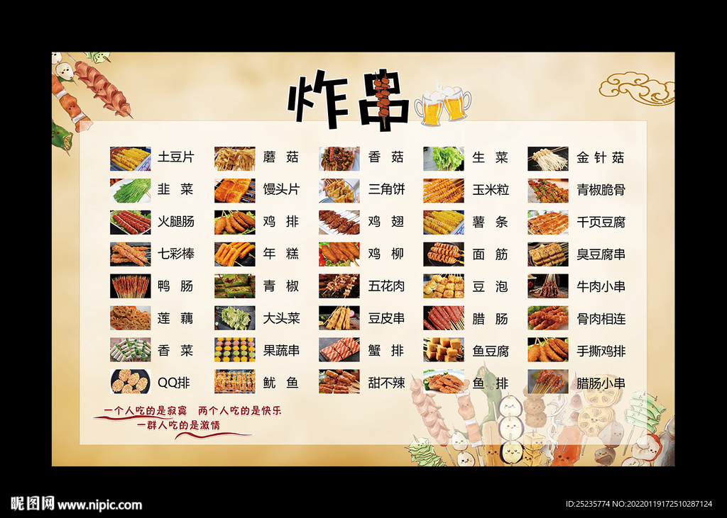炸串菜单