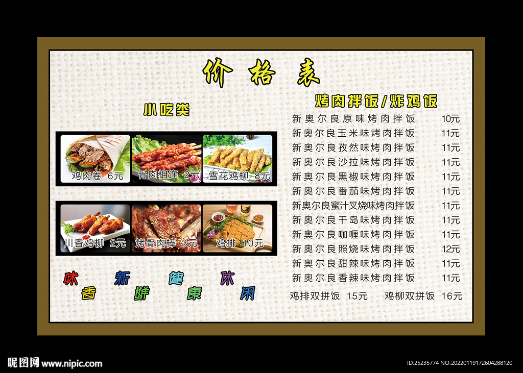 小吃价格表