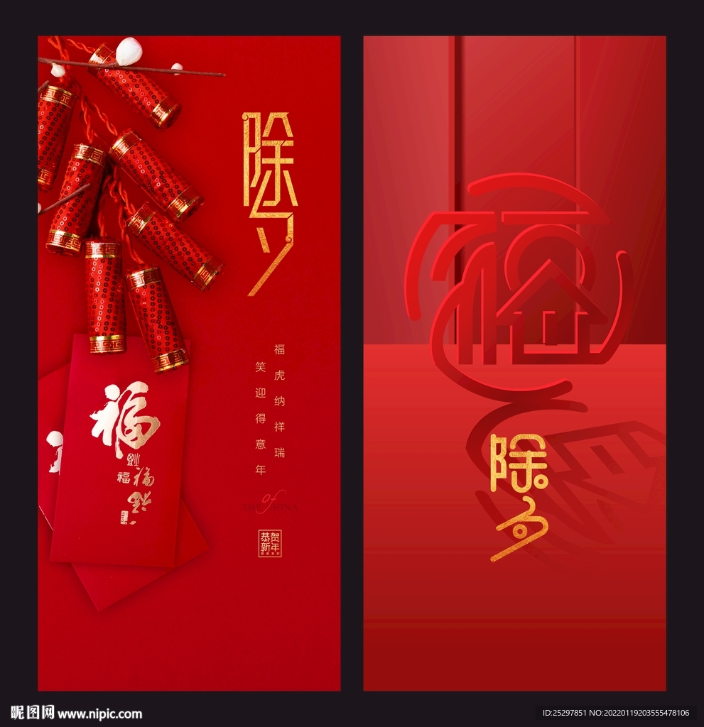 高端除夕单图