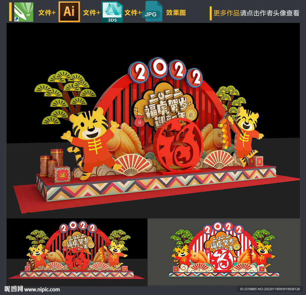 新年美陈