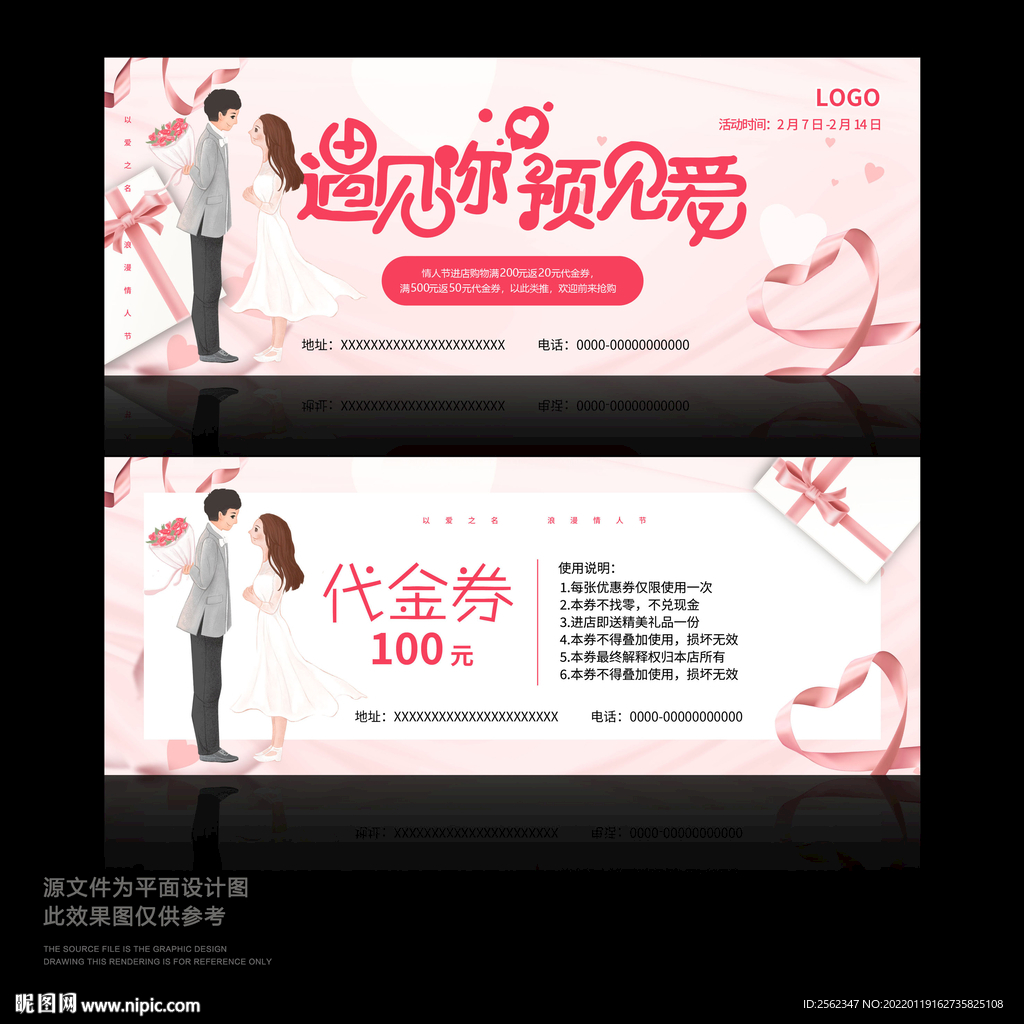 情人节代金券
