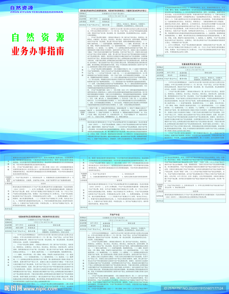 不动产登记业务办事指南三折页