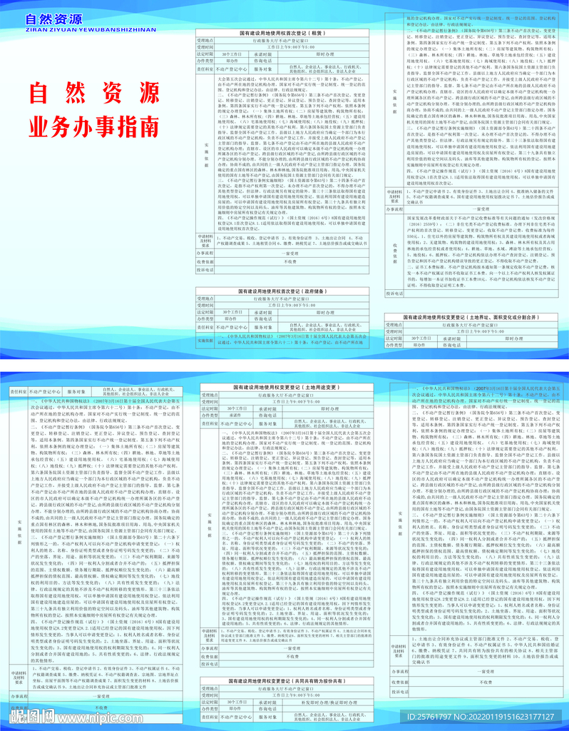 不动产登记业务办事指南三折页