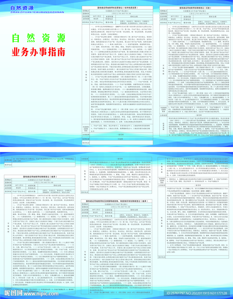 不动产登记服务指南三折页