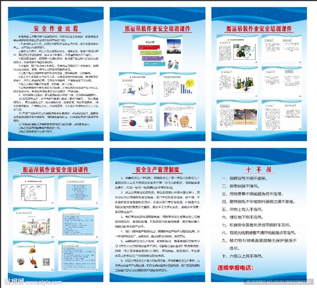 吊装作业安全制度牌