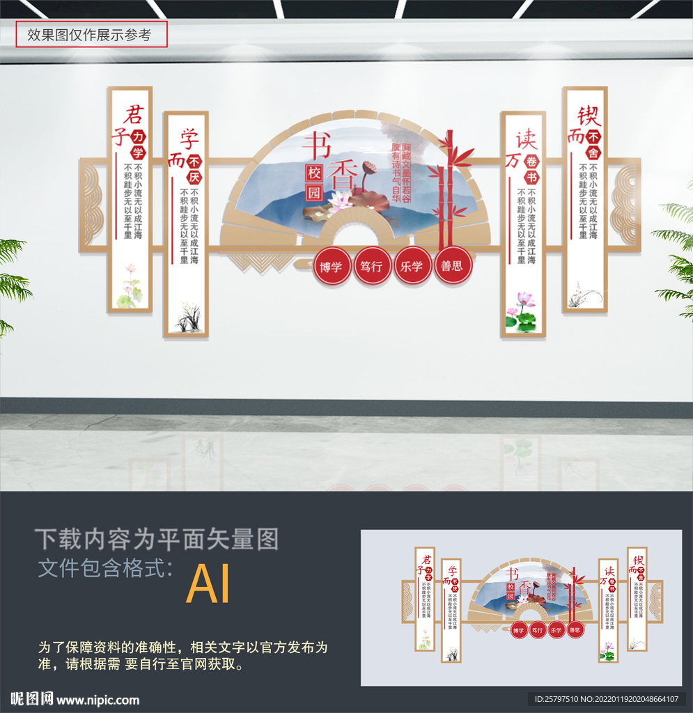 读书文化墙