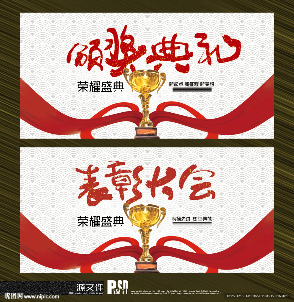 颁奖典礼