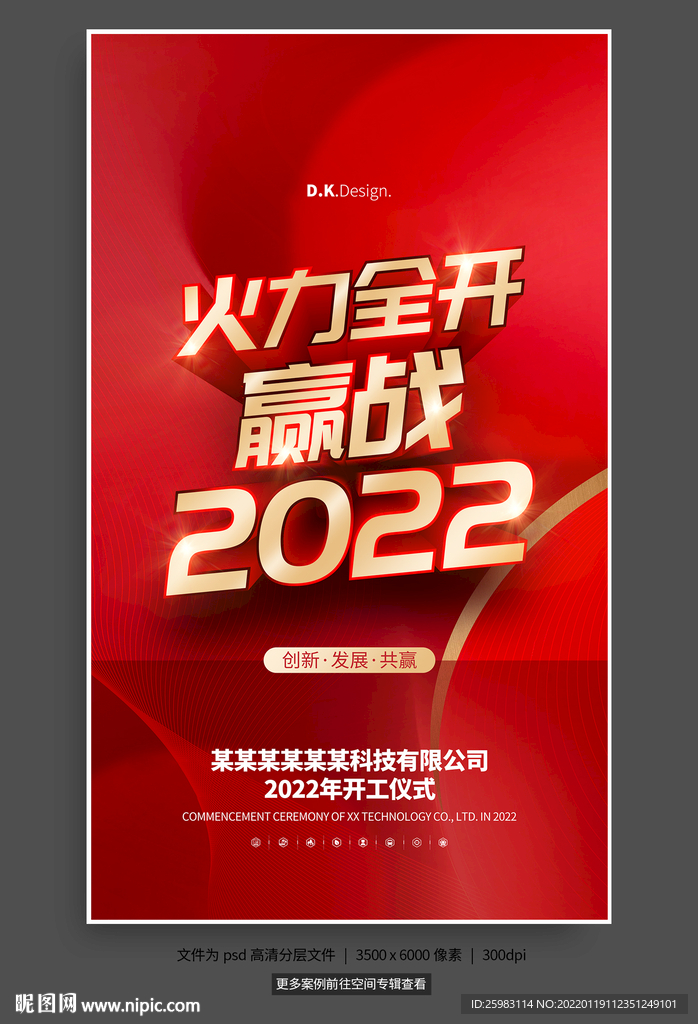 2022开工仪式