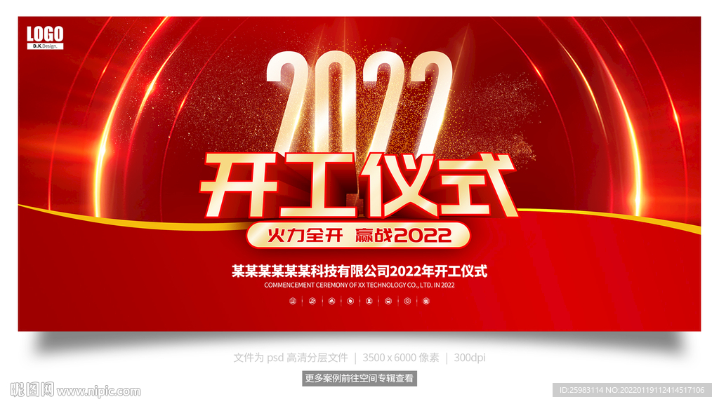 2022开工仪式