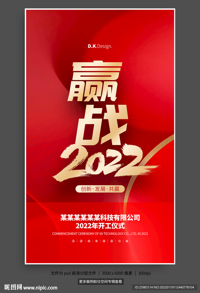 2022开工仪式