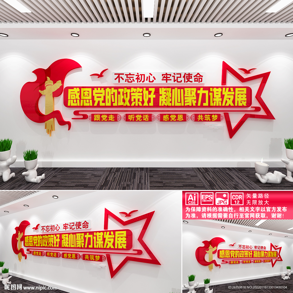 感恩党的好政策