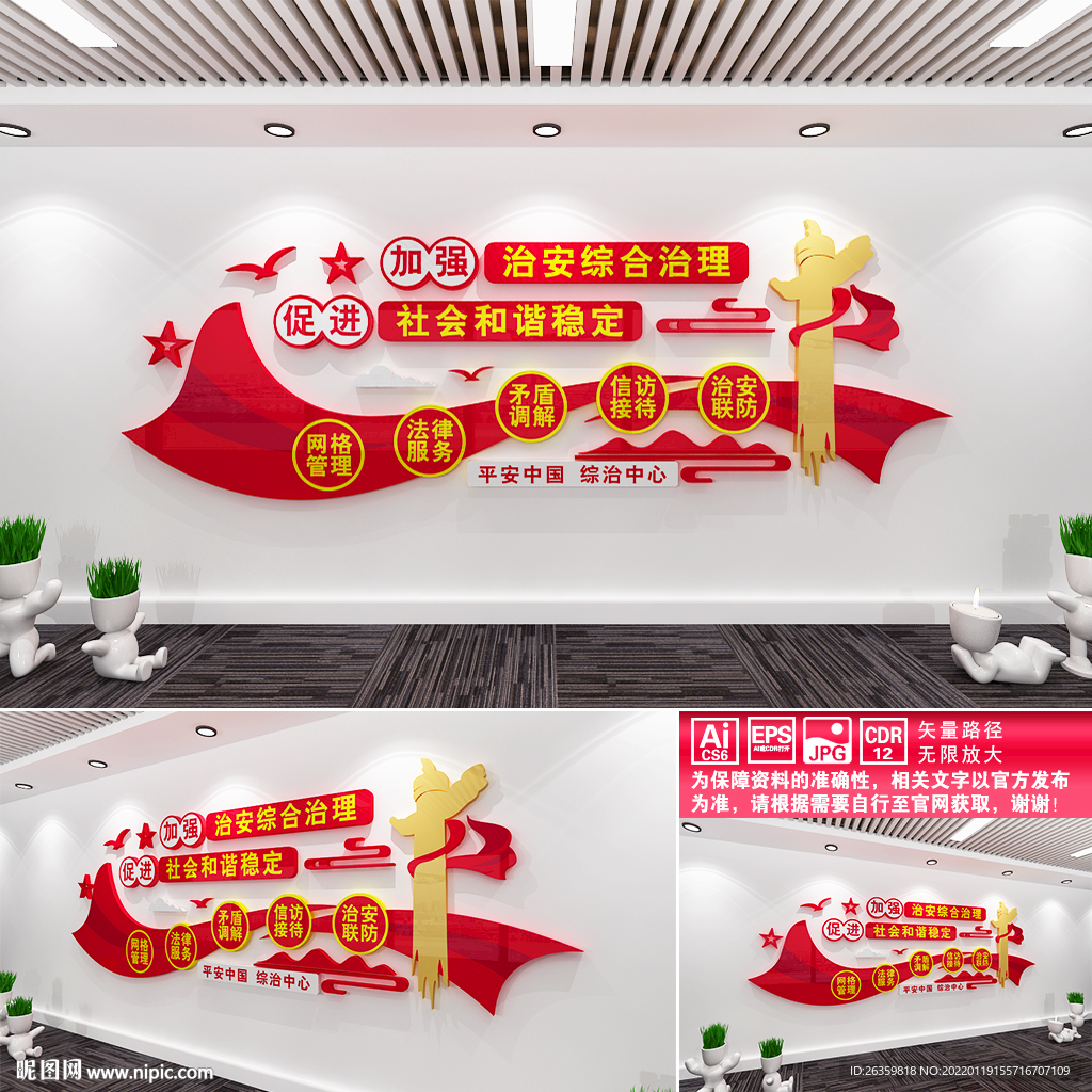 综治服务中心