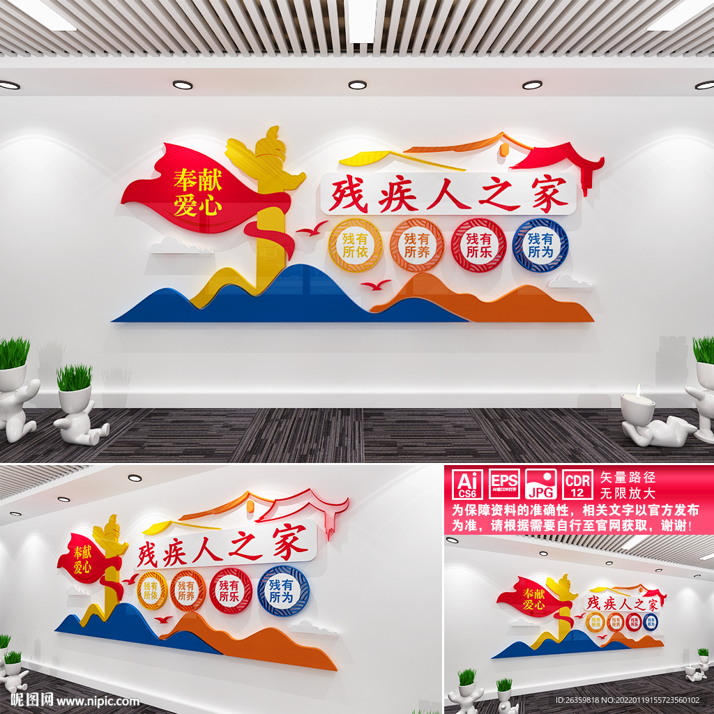 残疾人之家