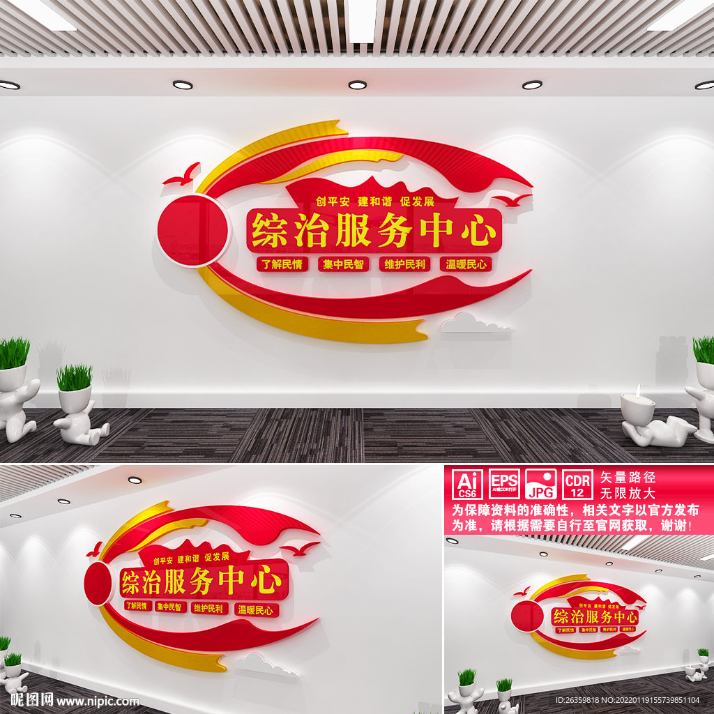 综治服务中心