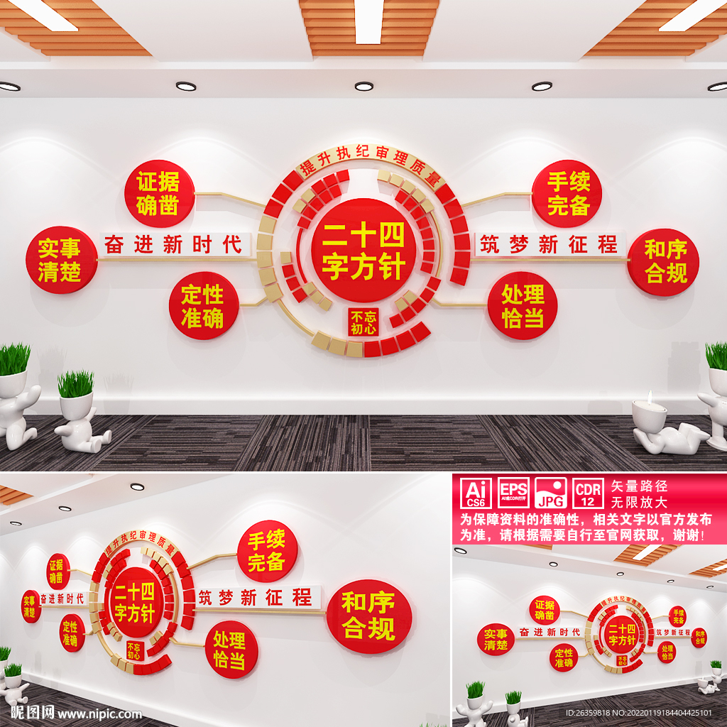 中纪委二十四字方针