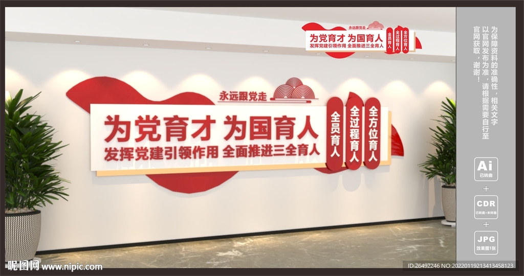 党建引领三全育人