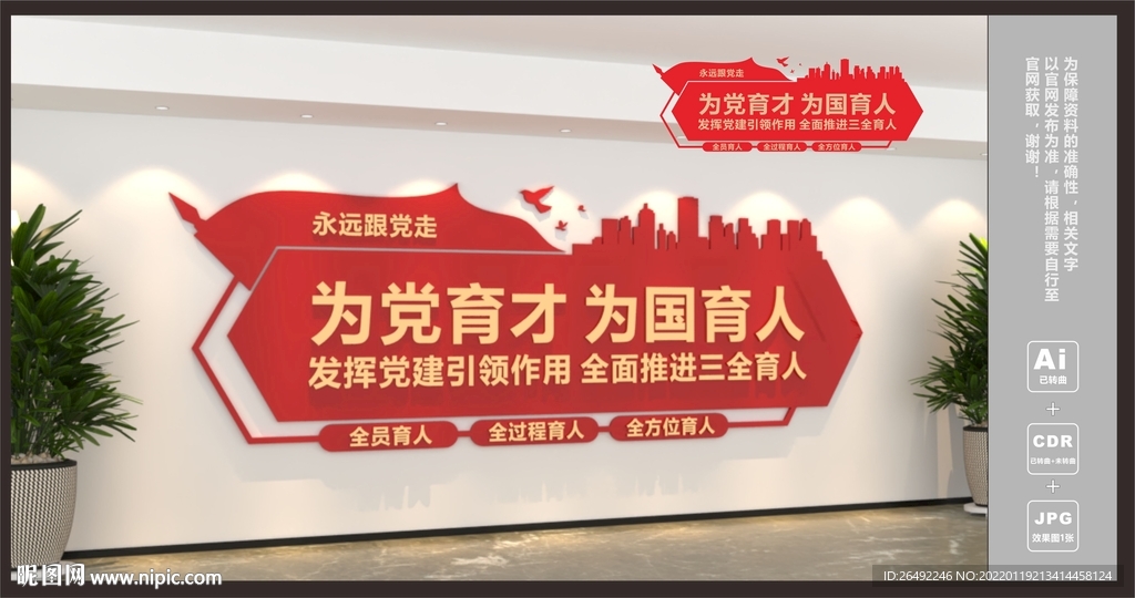 党建引领三全育人