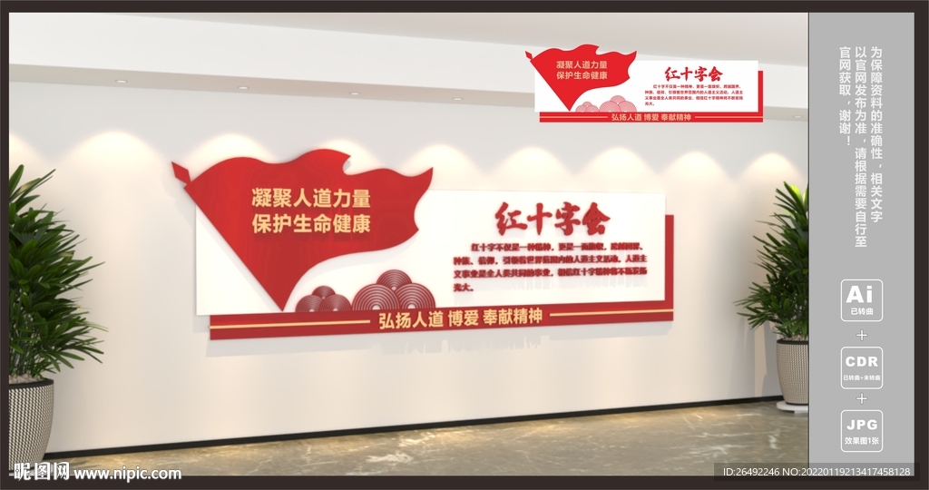 红十字会
