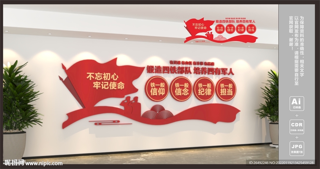 四铁精神文化墙