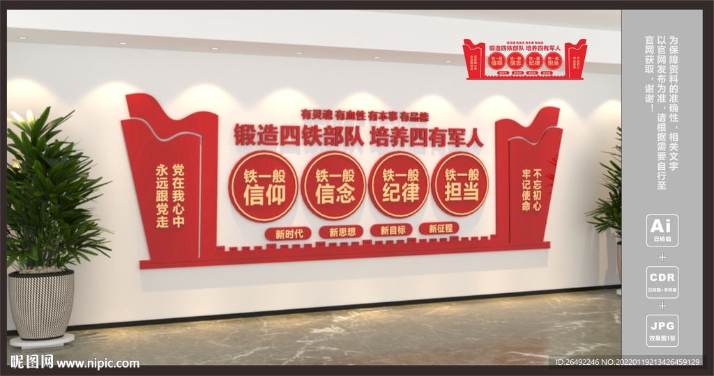 四铁精神文化墙