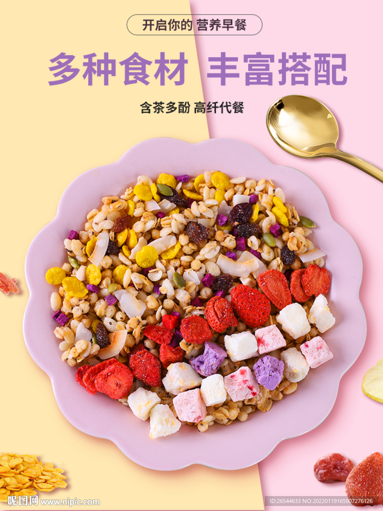 水果麦片 即食麦片 烘焙麦片