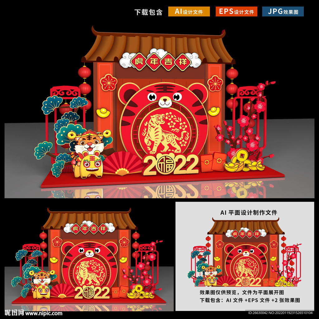 虎年美陈