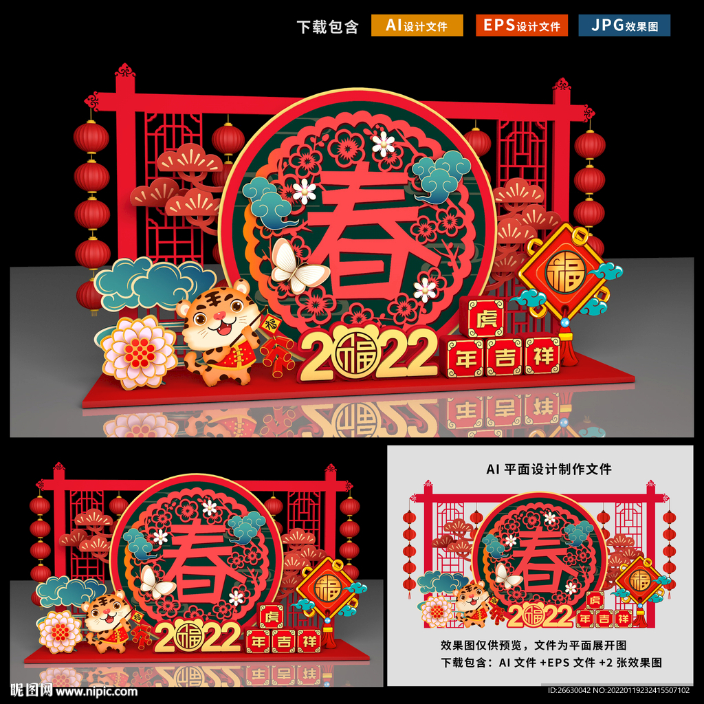 春节美陈