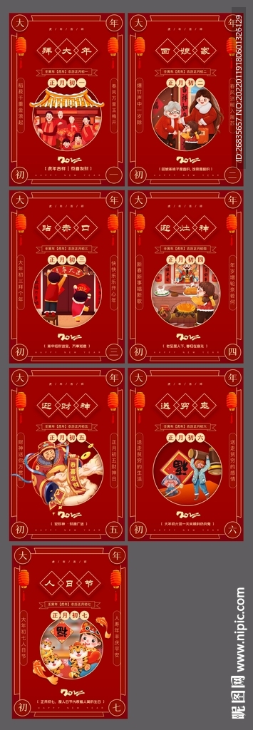 新春系列 年俗系列 