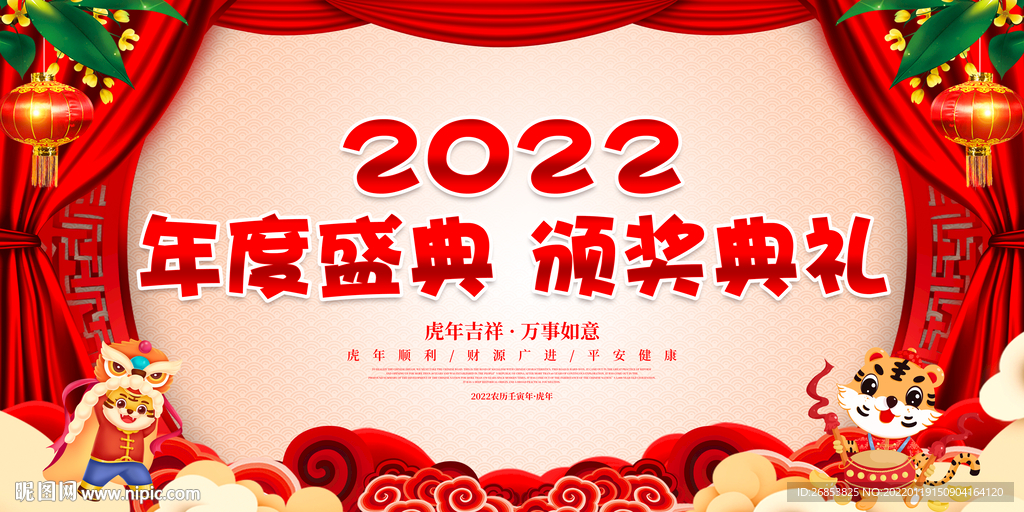 年度盛典 颁奖典礼 