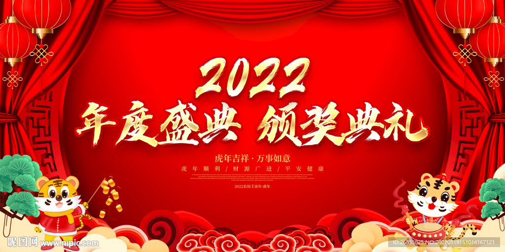 年度盛典 颁奖典礼