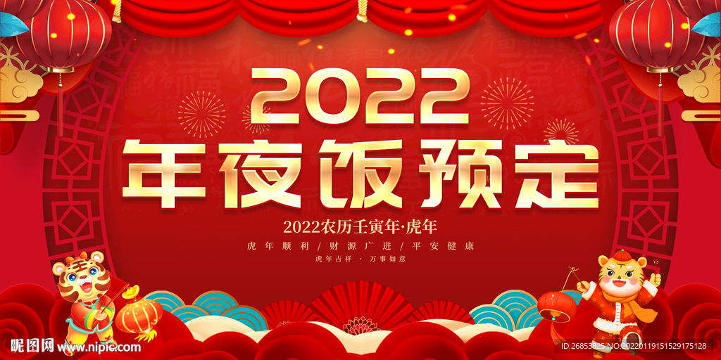年夜饭预定 
