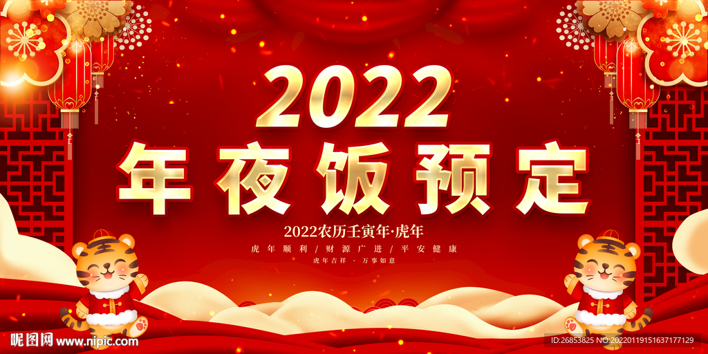 年夜饭预定 
